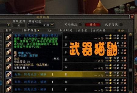 wow附魔和什么搭配（魔兽怀旧服附魔武器介绍）