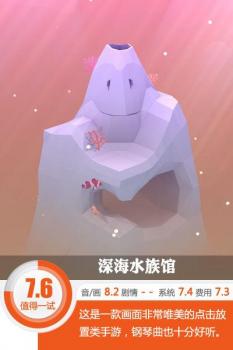 abyssrium pole下载（深海水族馆详细评测）