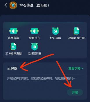 炉石传说服下载ios（炉石传说记牌器功能介绍）