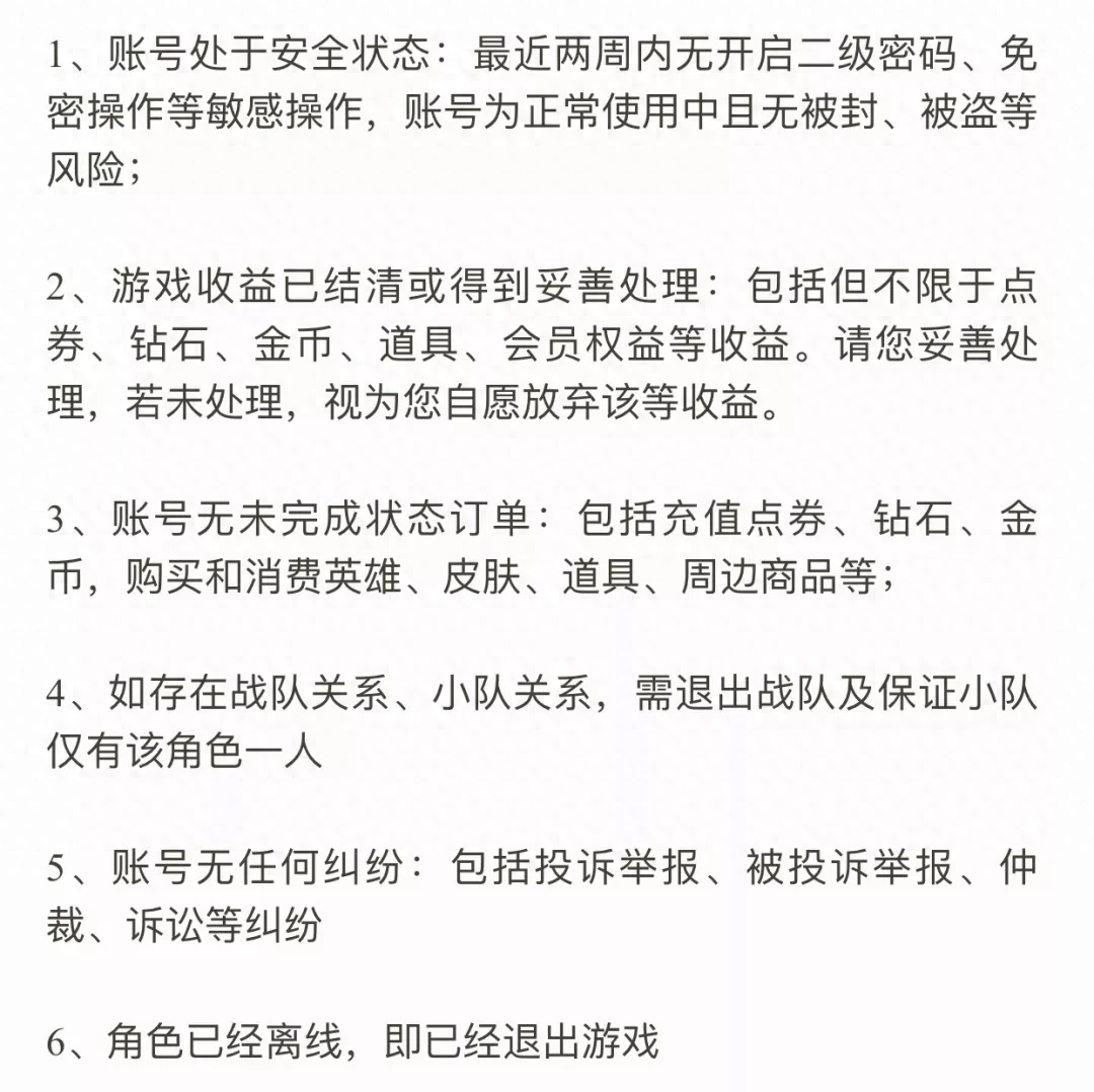 王者荣耀注销功能有什么用（王者荣耀正式上线删号功能介绍）