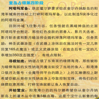 日怒攻击计划任务怎么完成（魔兽TBC奎岛刷声望路线分享）