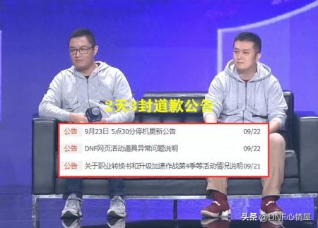 DNF什么时候维护好（DNF：9.21版本更新公告内容）