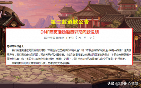 DNF什么时候维护好（DNF：9.21版本更新公告内容）