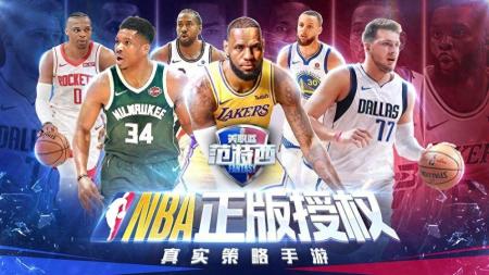 范特西篮球大亨手机版（NBA范特西模拟经营游戏介绍）