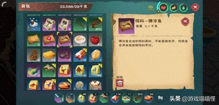 创造与魔法顽皮蝾螈饲料（创魔大顽皮蝾螈饲料制作方法）