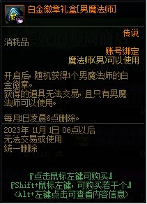 dnf勋章怎么获得（DNF白金徽章获取途径一览）