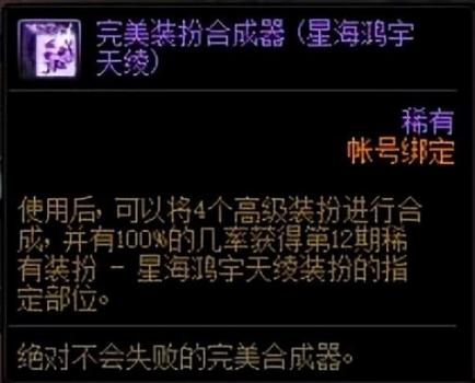 dnf稀有装扮兑换券怎么得到（地下城稀有装扮获取方法）