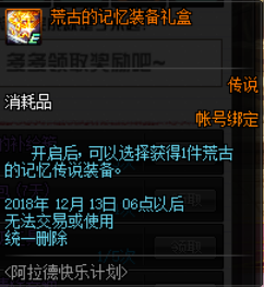 dnf快乐之心是什么（dnf阿拉德快乐计划活动详情）