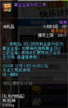 dnf快乐之心是什么（dnf阿拉德快乐计划活动详情）