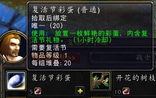 wow复活节成就怎么做（魔兽世界复活节活动攻略）