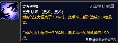 wow奥法天赋加点8.3（魔兽世界奥法入门教学）