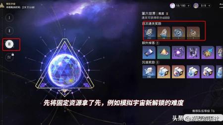 星穹铁道均衡等级怎么提升（崩坏均衡等级提升方法技巧）