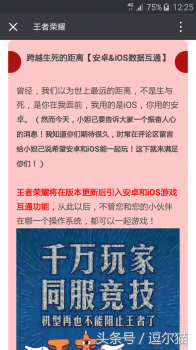 王者荣耀安卓iOS互通吗（王者苹果和安卓不互通的原因）