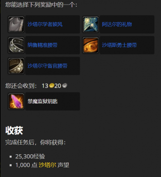 魔兽世界沙塔尔声望怎么获得（wow提升沙塔尔声望任务技巧）