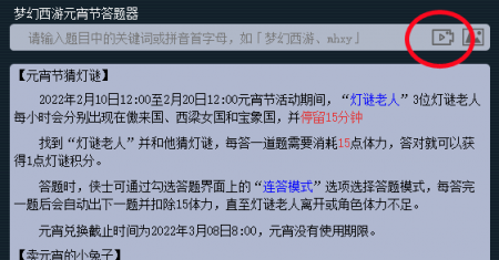 梦幻灯谜老人线索任务怎么做（梦幻西游元宵节答题活动玩法）