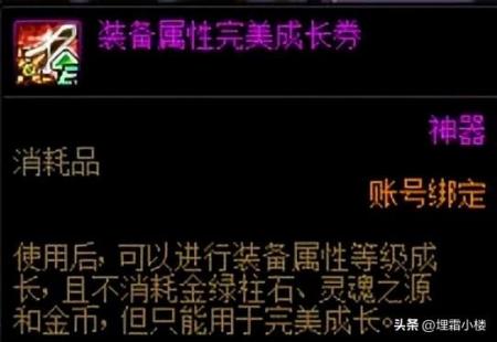 dnf装备喂养攻略（地下城装备词条等级喂养技巧）