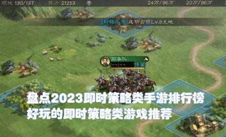 好玩的策略游戏手游（2023即时策略类游戏排行榜）