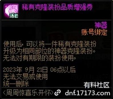 dnf代币券会消失吗（地下城欢乐代币券会删除解析）