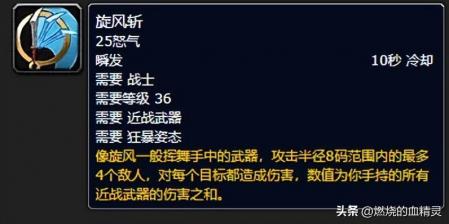 狂暴战输出手法和技巧（魔兽wow狂暴战士培养指南）