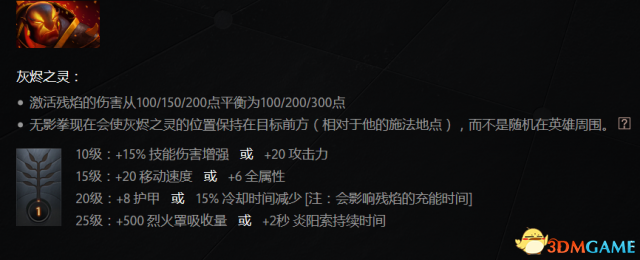 灰烬之灵出装dota2（灰烬之灵改动及打法一览）